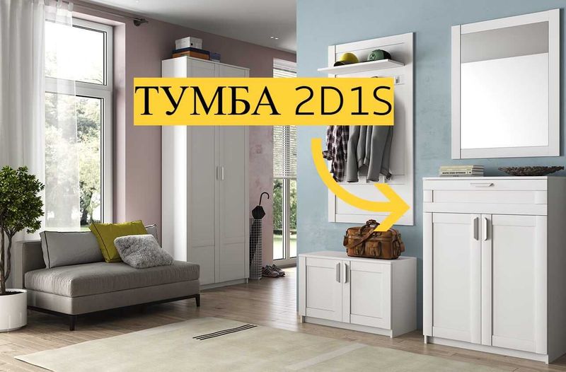 Тумба 2D1S СКАГЕН(Белый) Тумба 2D1S СКАГЕН(Белый)