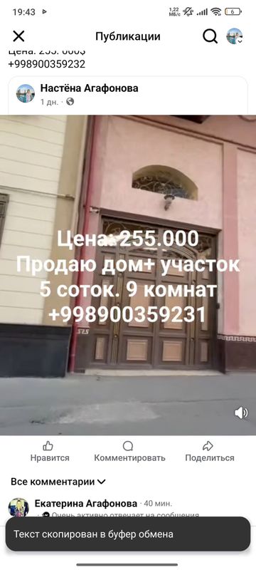 Пришлю видео. Дом с площадью 238 5 соток