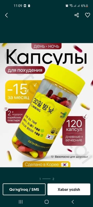 Капсула День и ночь Капсула День и ночь