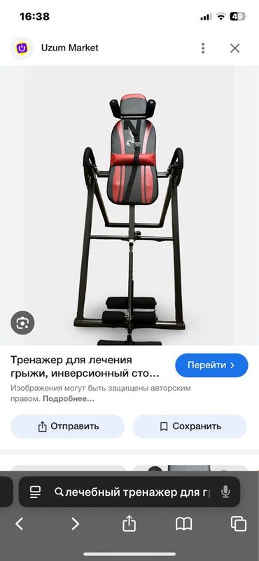 Тренажер для лечения грыжи, инверсионный стол