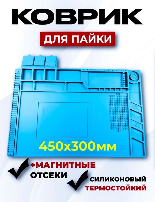 Силиконовый термостойкий коврик для пайки Силиконовый термостойкий коврик для пайки