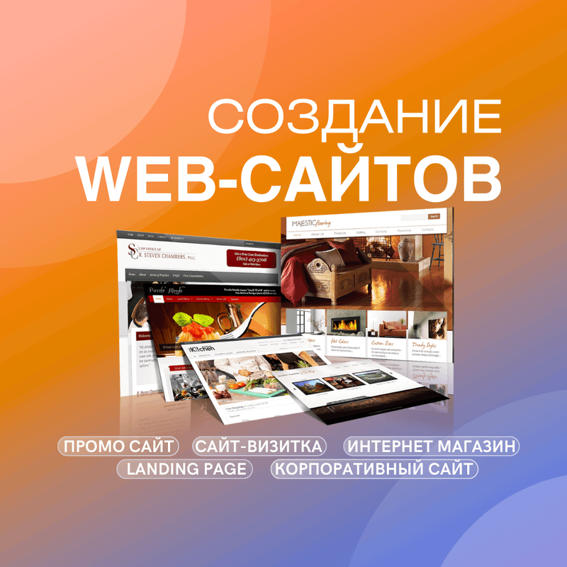 Создаю сайты от визитки до интернет-магазина Создаю сайты от визитки до интернет-магазина