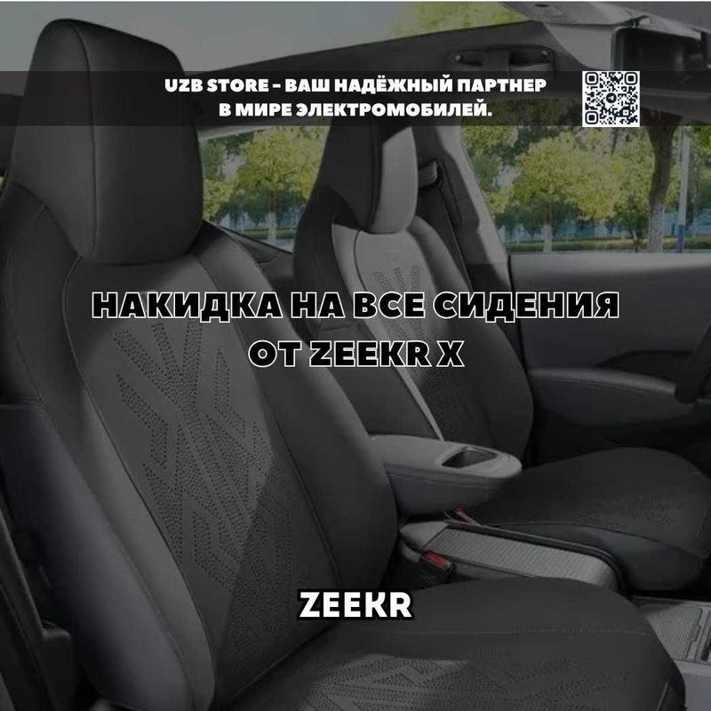 Zeekr X накидка / nakidka. черного цвета, для 5 местного зикр X Zeekr X накидка / nakidka. черного цвета, для 5 местного зикр X