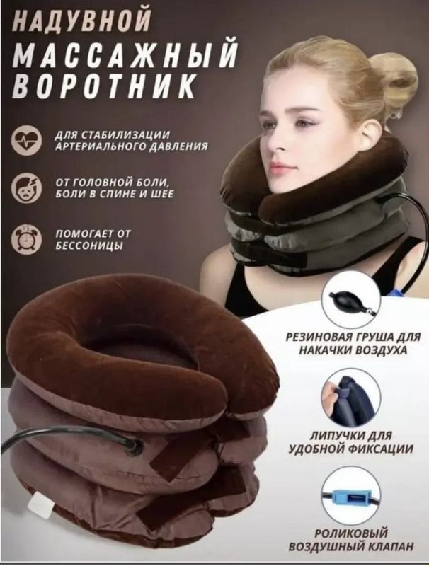 Надувной массажный воротник Надувной массажный воротник