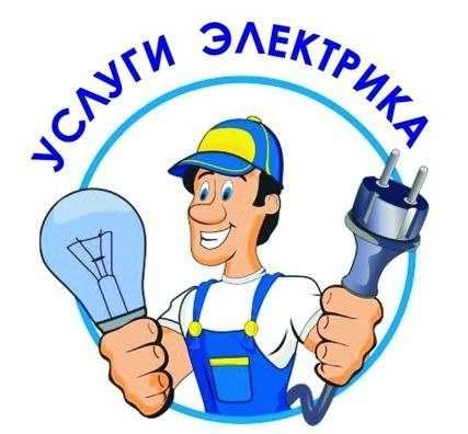 Все виды электрических работ Все виды электрических работ