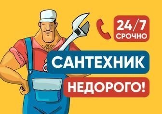 Сантехника хизмати 24/7 | Услуги Сантехника 24/7