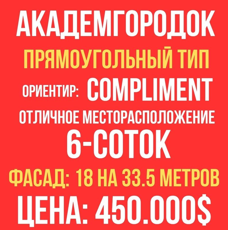 АКАДЕМГОРОДОК(Compliment)! Срочная продажа! Дешёвая цена!!! АКАДЕМГОРОДОК(Compliment)! Срочная продажа! Дешёвая цена!!!