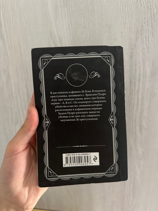 Книга Агата Кристи детектив Книга Агата Кристи детектив