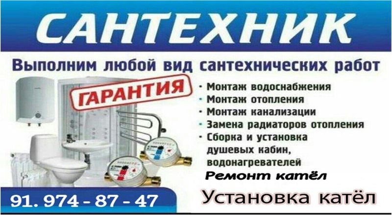 Услуга Сантехника Услуга Сантехника