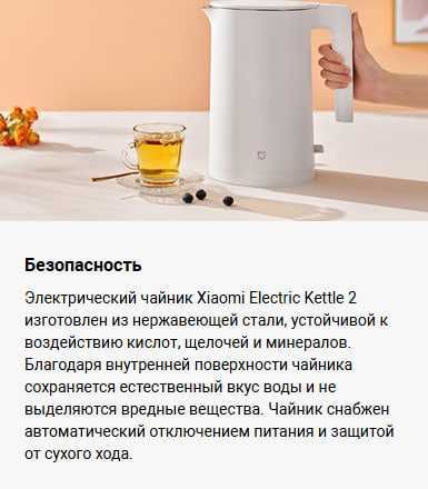 Чайник электрический Xiaomi Electric Kettle 2 Белый