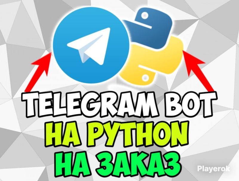 Сделаю Вам ТГ бота на PYTHON на ЗАКАЗ Сделаю Вам ТГ бота на PYTHON на ЗАКАЗ
