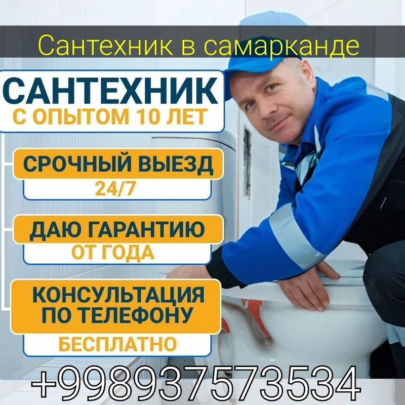 Сантехник самарканд 24 на 7