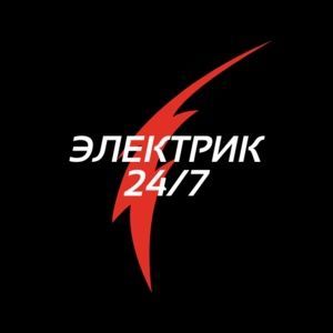 Услуги Электрика 24/7