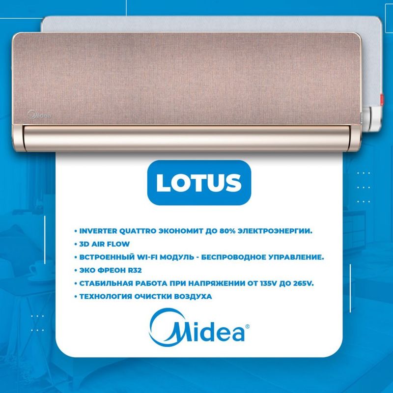 Кондиционер Midea-Lotus 12