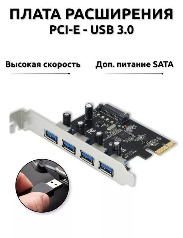 USB контроллер 3.0 4порта USB контроллер 3.0 4порта