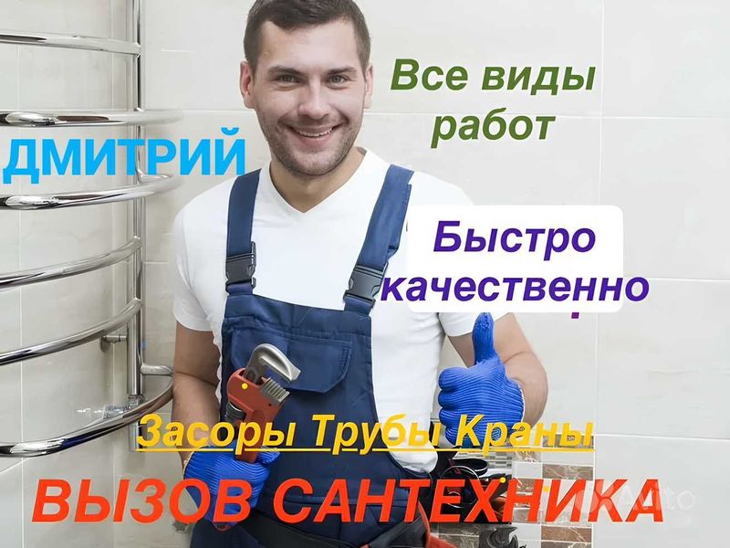 Сантехник, Услуги сантехника, Ремонт сантехники, чистка засора. Сантехник, Услуги сантехника, Ремонт сантехники, чистка засора.
