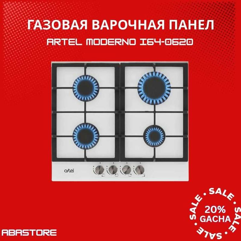 Газовая варочная панель Artel Moderno I64-0620 Газовая варочная панель Artel Moderno I64-0620