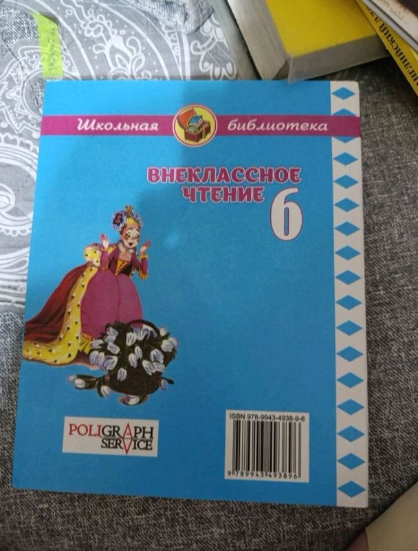 внеклассное чтение