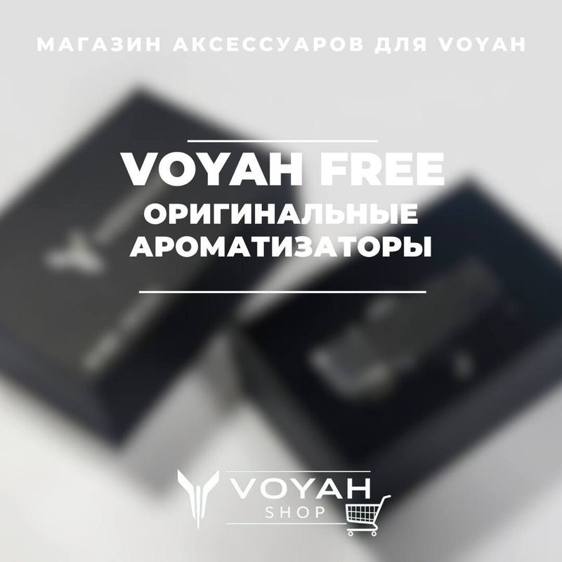 Оригинальный ароматизатор для Voyah от «VoyahShop»