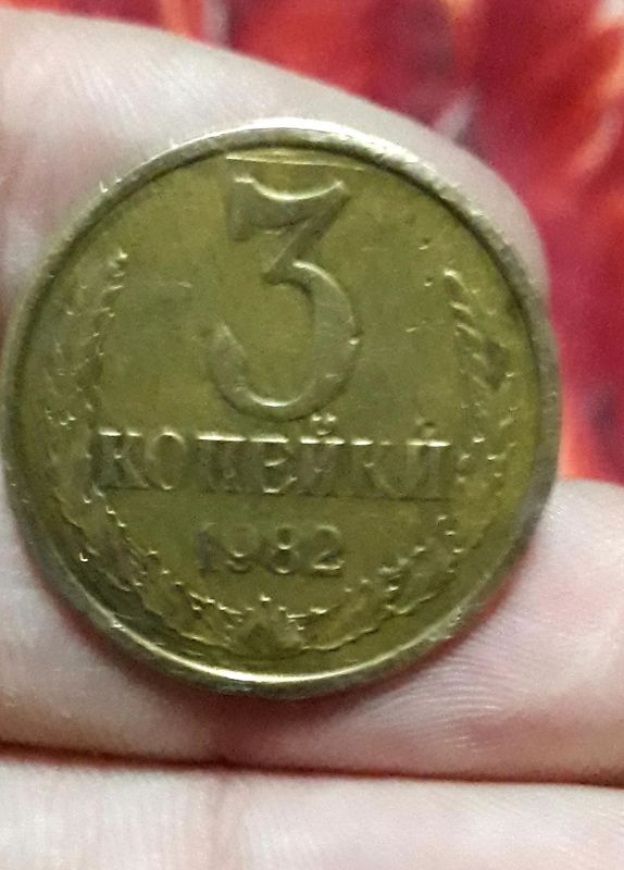 Tanga 3 kopeyka 1982