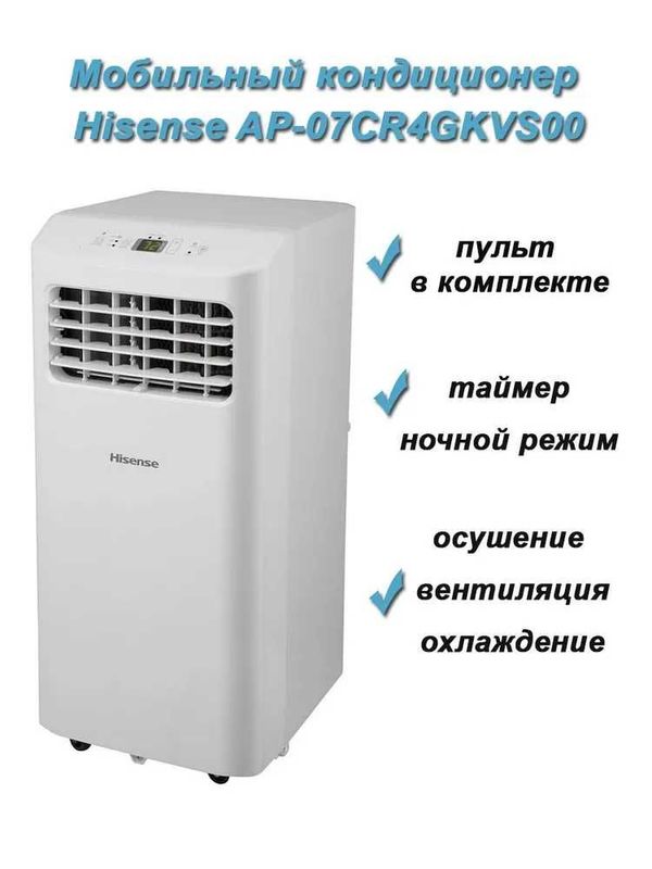 Мобильный кондиционер Hisense-07, гарантия 1 год, доставка бесплатно. Мобильный кондиционер Hisense-07, гарантия 1 год, доставка бесплатно.