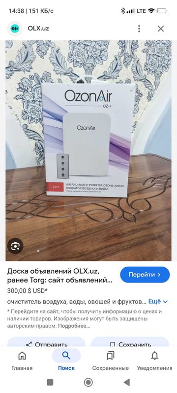 Озон аир сотилад Озон аир сотилад