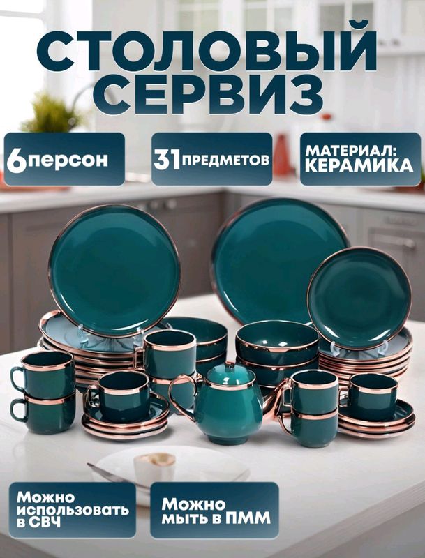 Набор посуды,6 персон, 32предметов! Набор посуды,6 персон, 32предметов!