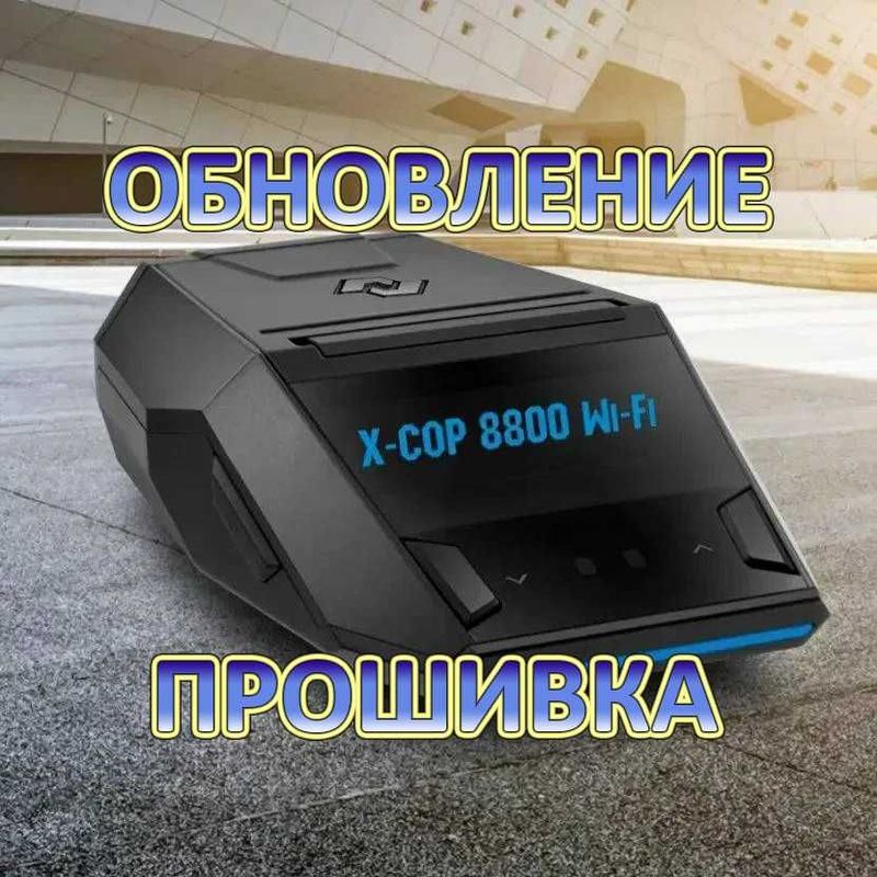 Обновление и прошивка антирадаров