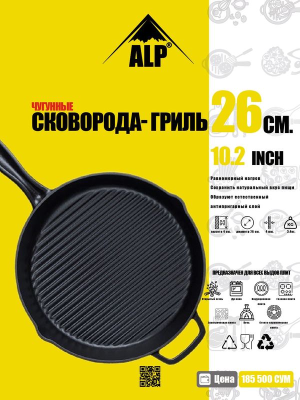 Чугунные сковорода - гриль 26 Ø Чугунные сковорода - гриль 26 Ø
