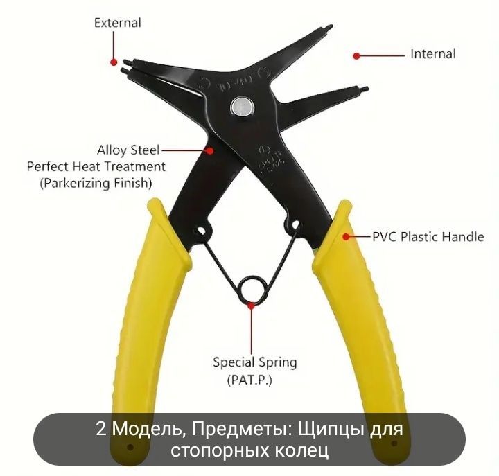 Многофункциональный плоскогубцы для стопорных колес 2 в одном.