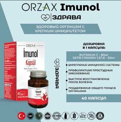 Orzax Imunol повышающий иммунитет, 40 капсул Orzax Imunol повышающий иммунитет, 40 капсул