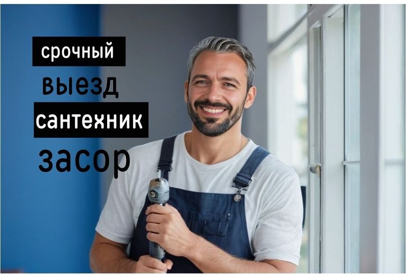 Zasor Santexnik. Сантехник услуги сантехника. Устранение засора