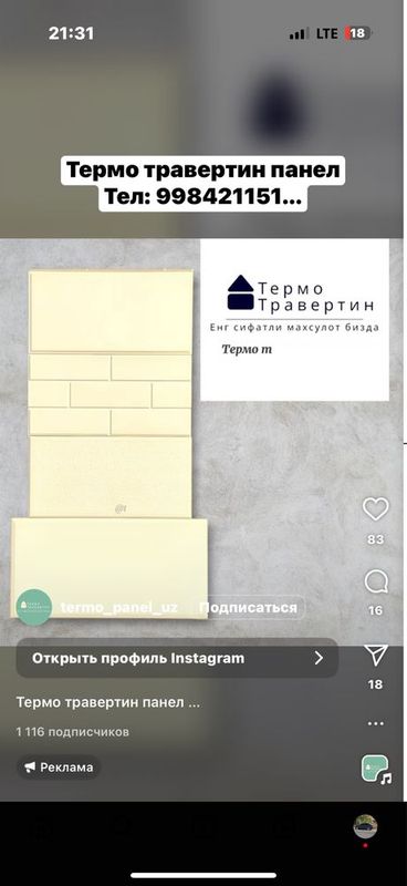 Термо травертин панел Термо травертин панел