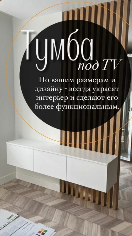 Мебель на заказ по вашим размерам и предпочтениям. Не дорого! Мебель на заказ по вашим размерам и предпочтениям. Не дорого!