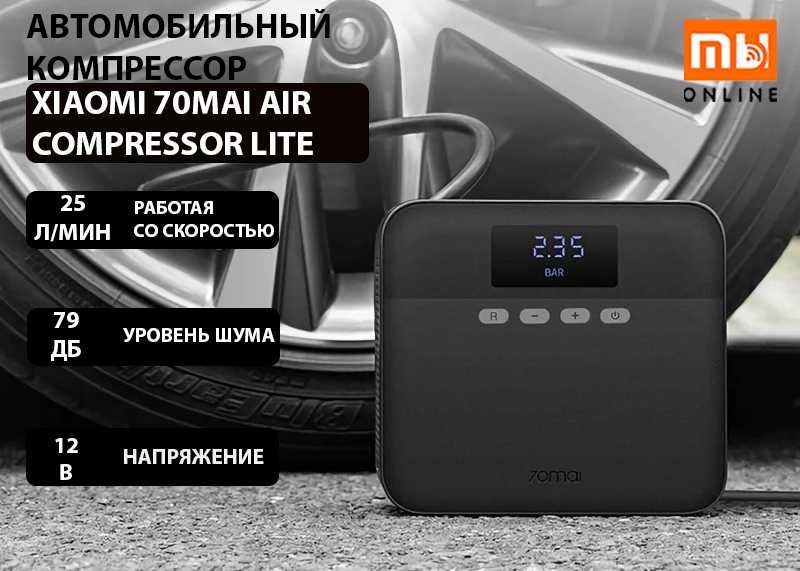 Автомобильный компрессор Xiaomi 70mai Air Compressor Lite Midrive TP03