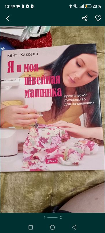 книга для начинающих швей