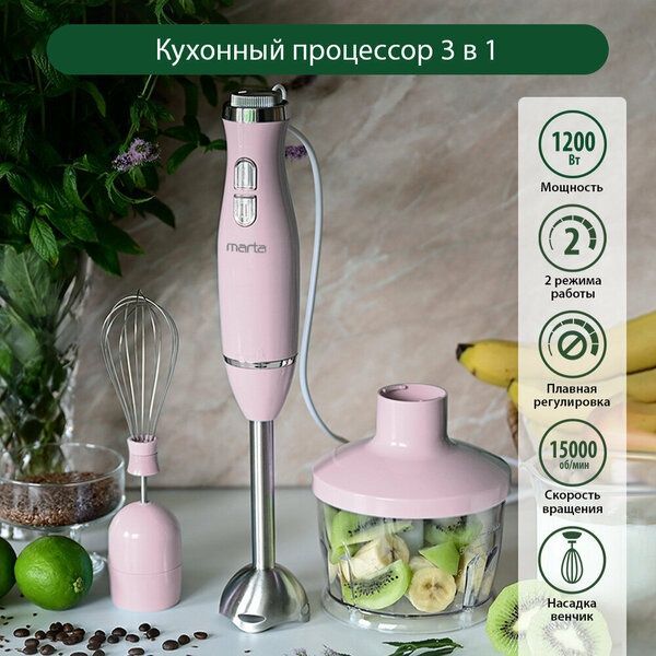Блендер погружной кухонный комбайн MARTA MT-1562 розовый опал Блендер погружной кухонный комбайн MARTA MT-1562 розовый опал