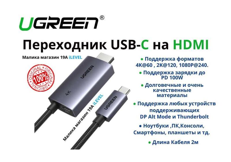 Новинка! Переходник кабель Ugreen USB Type-C to HDMI 4K60Hz с PD 100W Новинка! Переходник кабель Ugreen USB Type-C to HDMI 4K60Hz с PD 100W