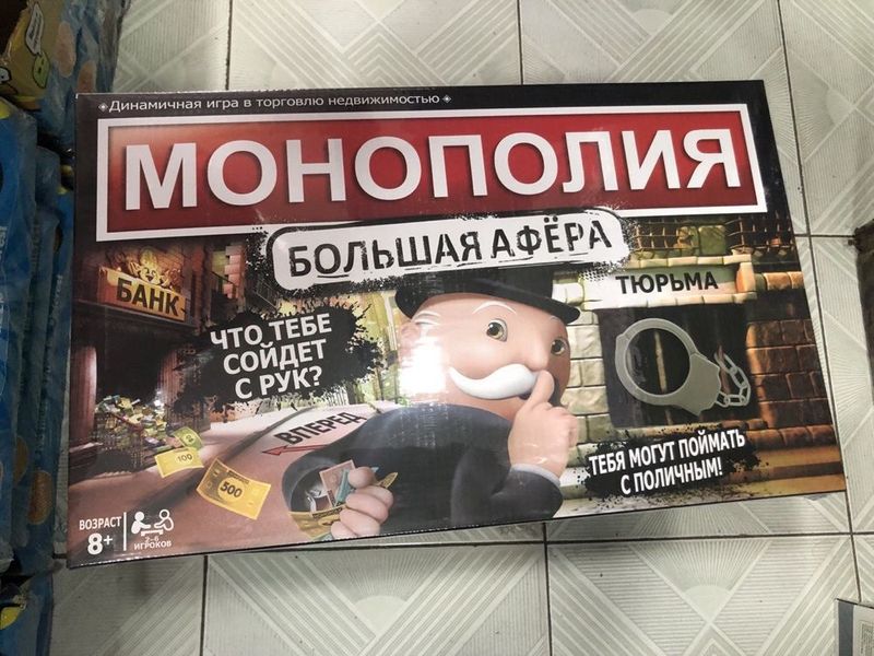 Монополия афёра