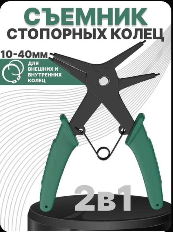 Съёмник стопорных колец. Съёмник стопорных колец.