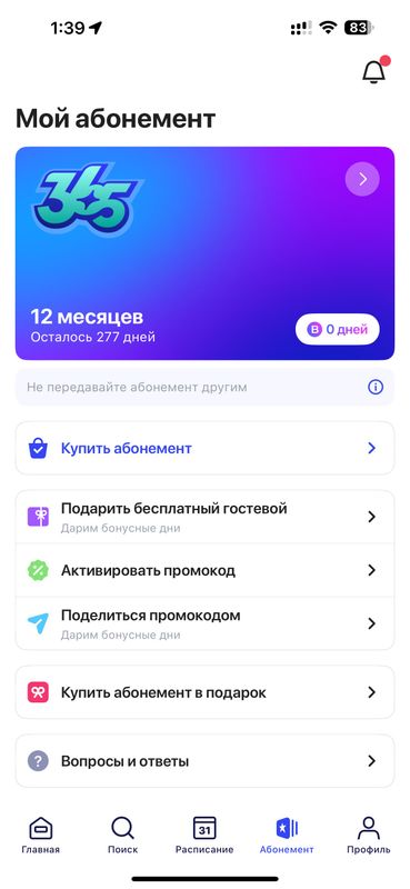 Годовой абонемент 1Fit Годовой абонемент 1Fit