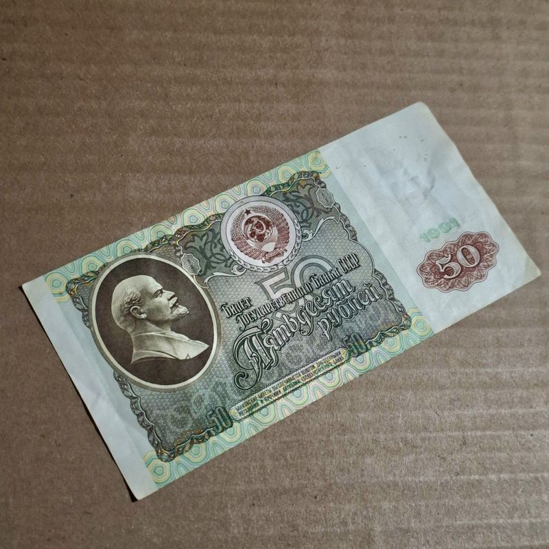 50 рублей ( 1991 )