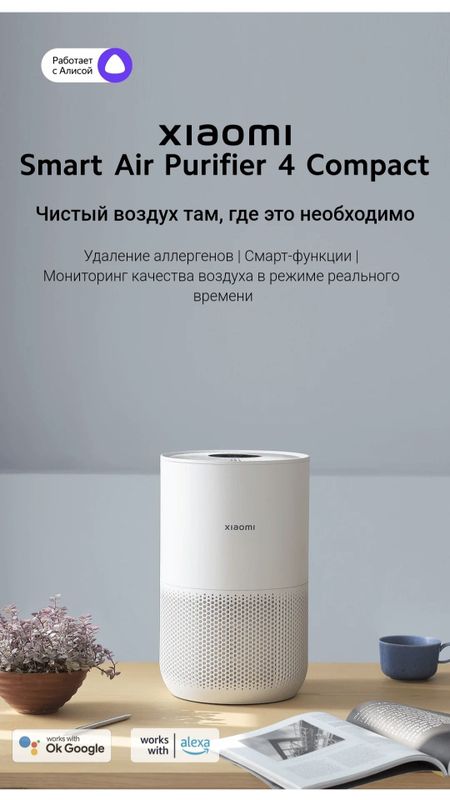 Очиститель воздуха Xiaomi Smart Air Purifier 4 Compact 2025 Очиститель воздуха Xiaomi Smart Air Purifier 4 Compact 2025