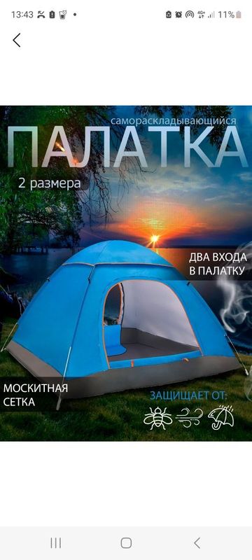 Продаю палатку в отличном состоянии
