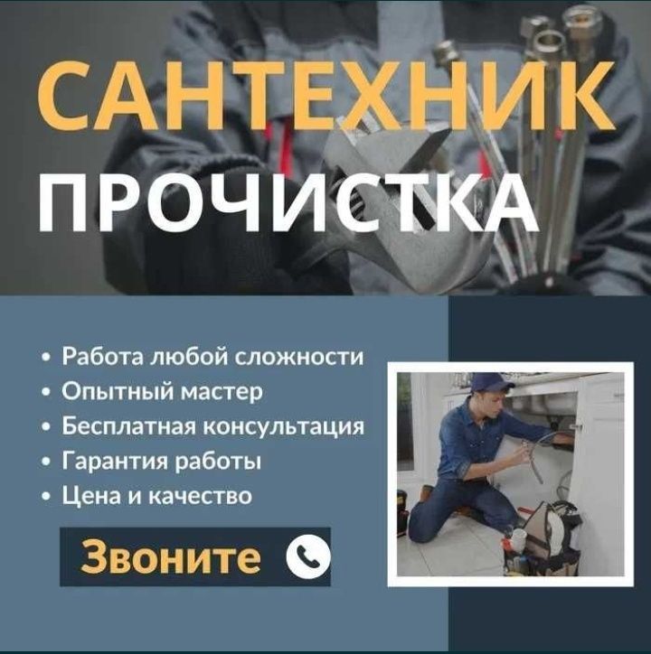 Сантехник Прочистка канализации, устранение засоров, чистка. Santexnik Сантехник Прочистка канализации, устранение засоров, чистка. Santexnik