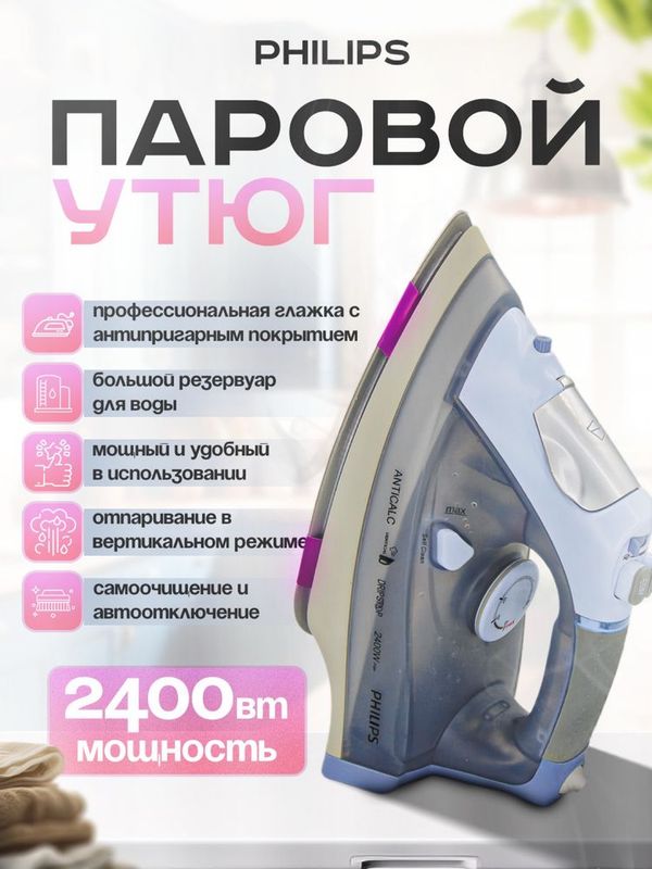 Утюг Philips ph-789