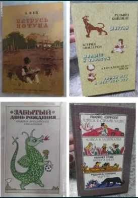 А. Фец, Льюис Керролл, Редьярд Киплинг, А. Александр Милн, Кеннет Грэм