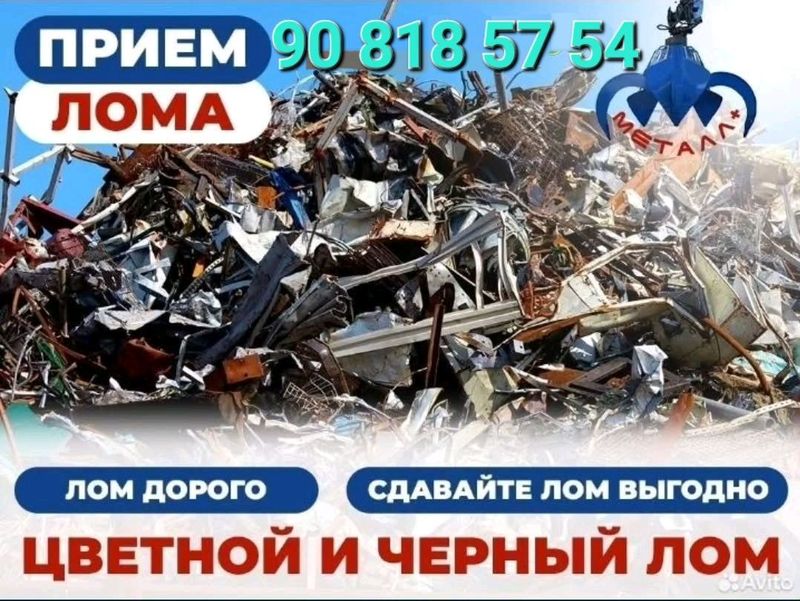 куплю металлолом медь алумен латун куплю металлолом медь алумен латун