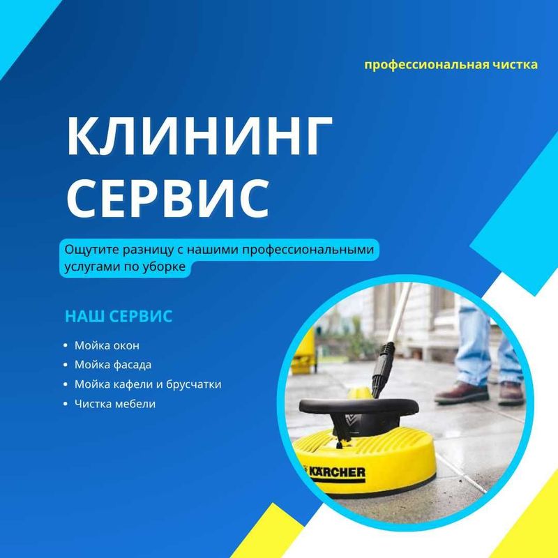 Мойка фасада, брусчаток, окон Мойка фасада, брусчаток, окон