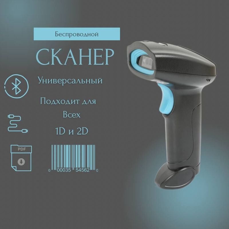 Беспроводной сканер Беспроводной сканер